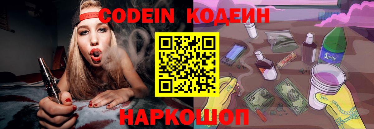 Лесосибирск  Codein напиток Lean (лин)  Кодеин Purple Drank  Вход с VPN 
