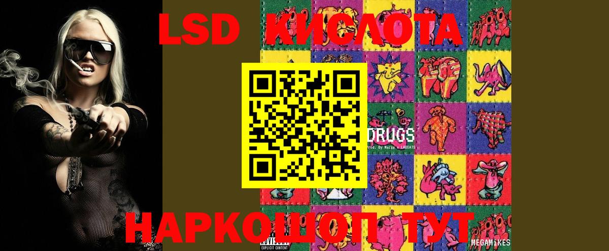 Лесосибирск  ЛСД экстази кислота  LSD-25 экстази  Вход с VPN 