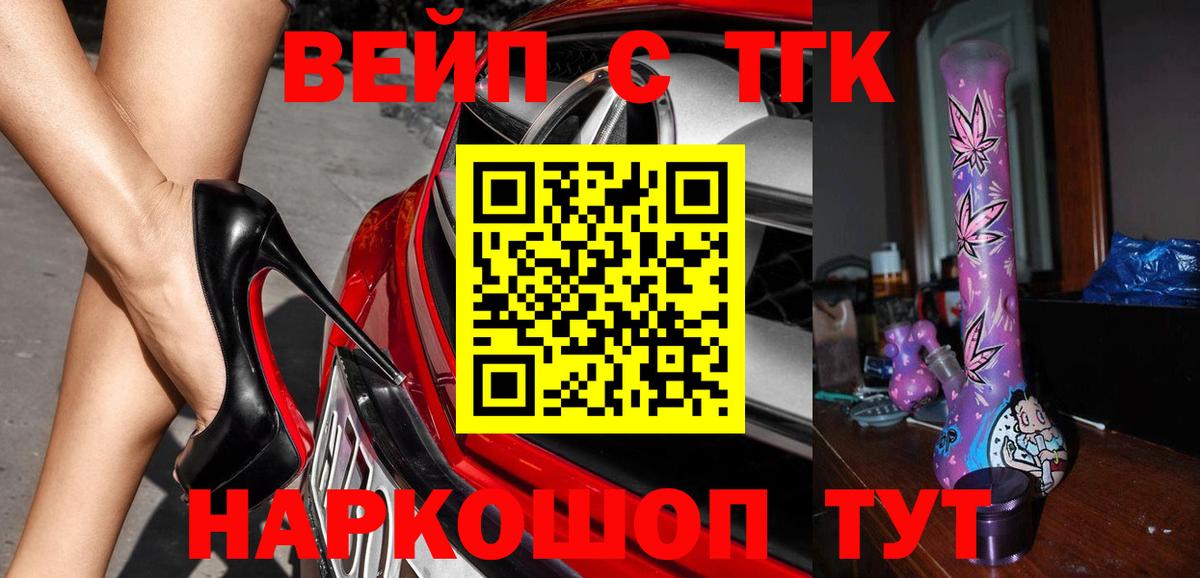 ТГК вейп  Вход с VPN  Лесосибирск 